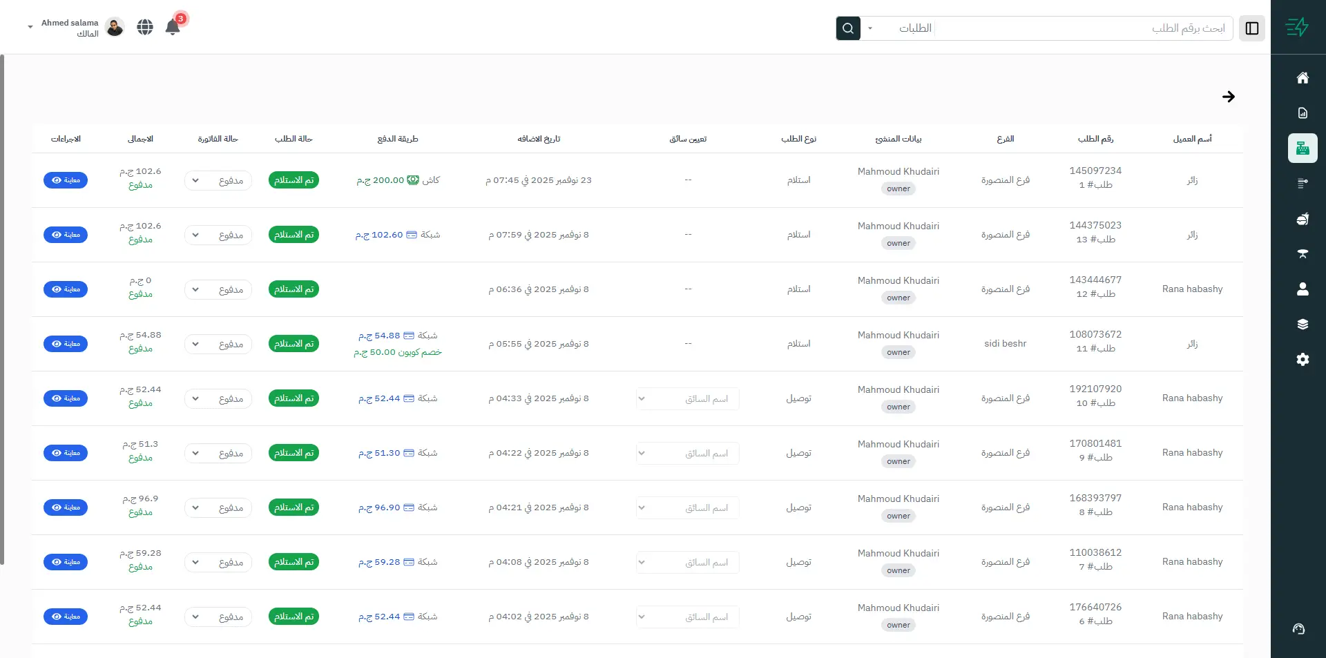 إدارة الفواتير والفرع