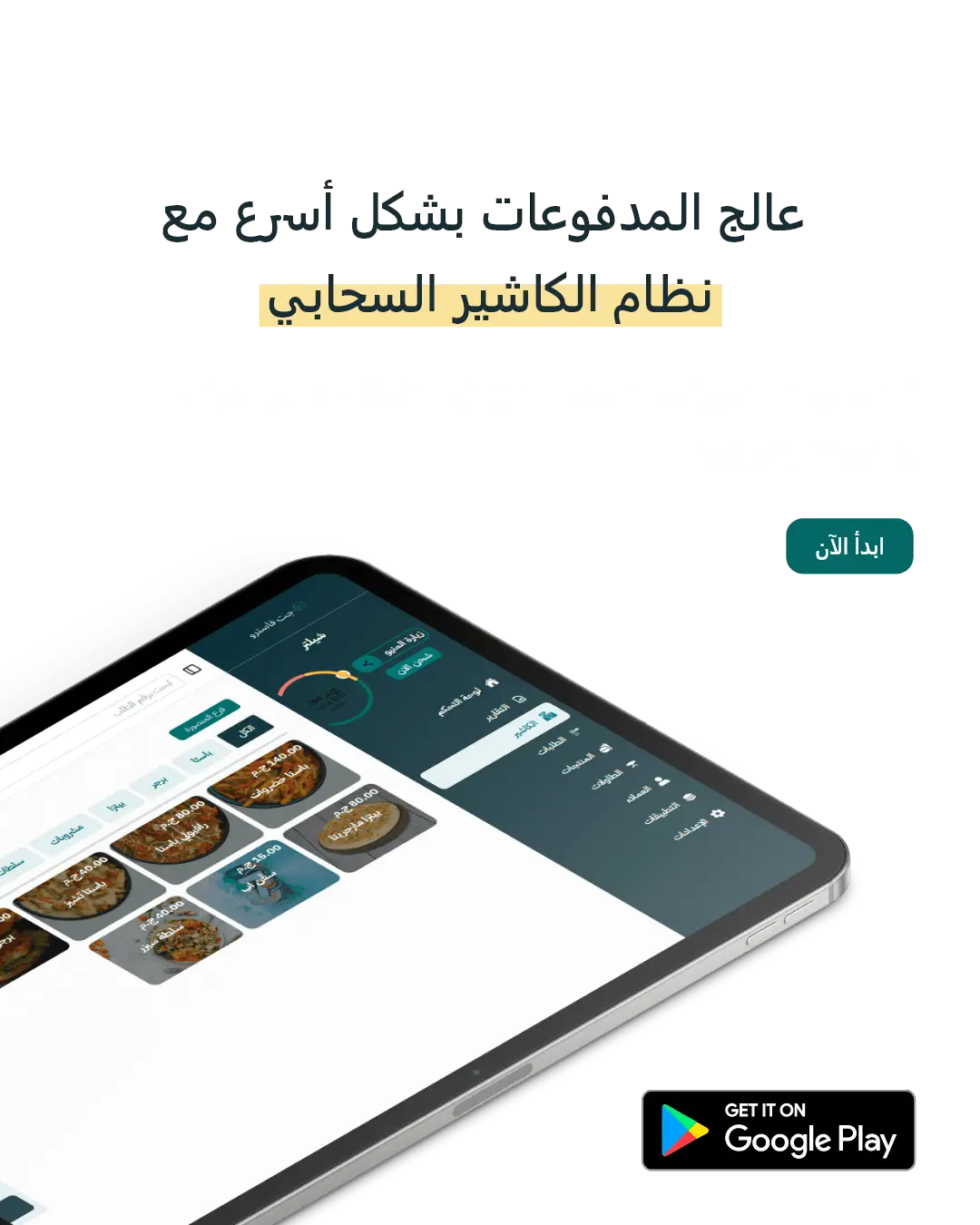 نظام الكاشير من فاسترو