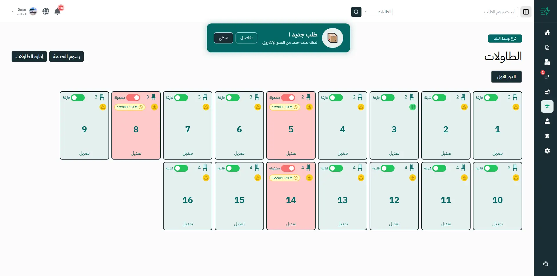 إدارة الطلبات والطاولات